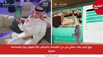 بيع رأس بلك سكني في حي الضباط بالرياض بـ52 مليون ريال ومساحة مميزة
